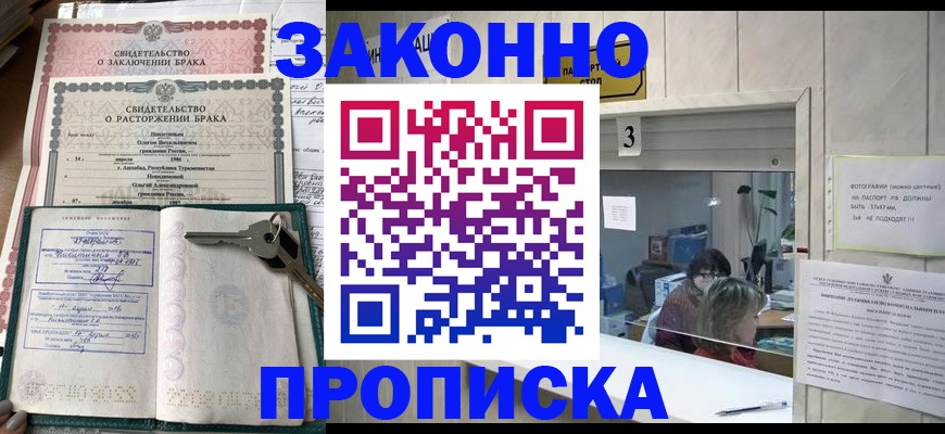 прописка для работы в Красноярском крае